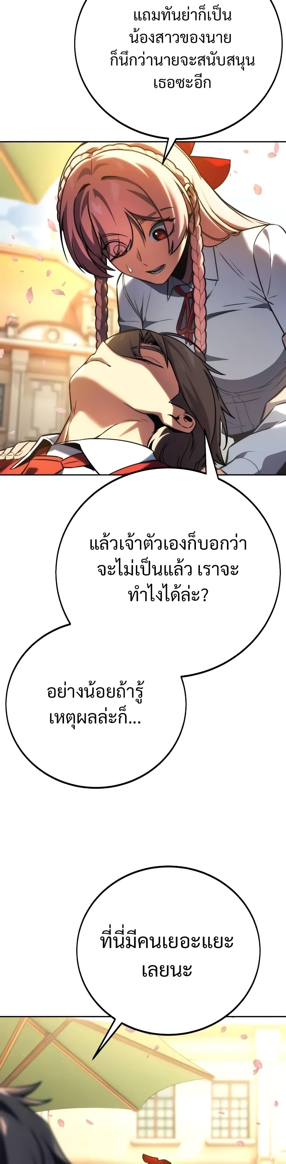 The Extra’s Academy Survival Guide สุดยอดคู่มือเอาชีวิตรอดในอคาเดมี ตอนที่ 51 page 55