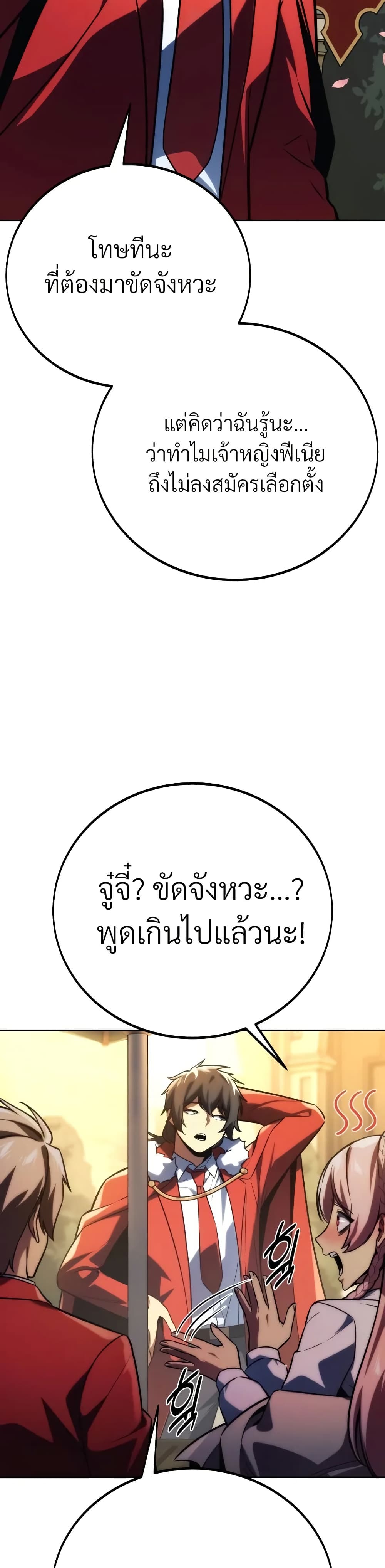 The Extra’s Academy Survival Guide สุดยอดคู่มือเอาชีวิตรอดในอคาเดมี ตอนที่ 51 page 57