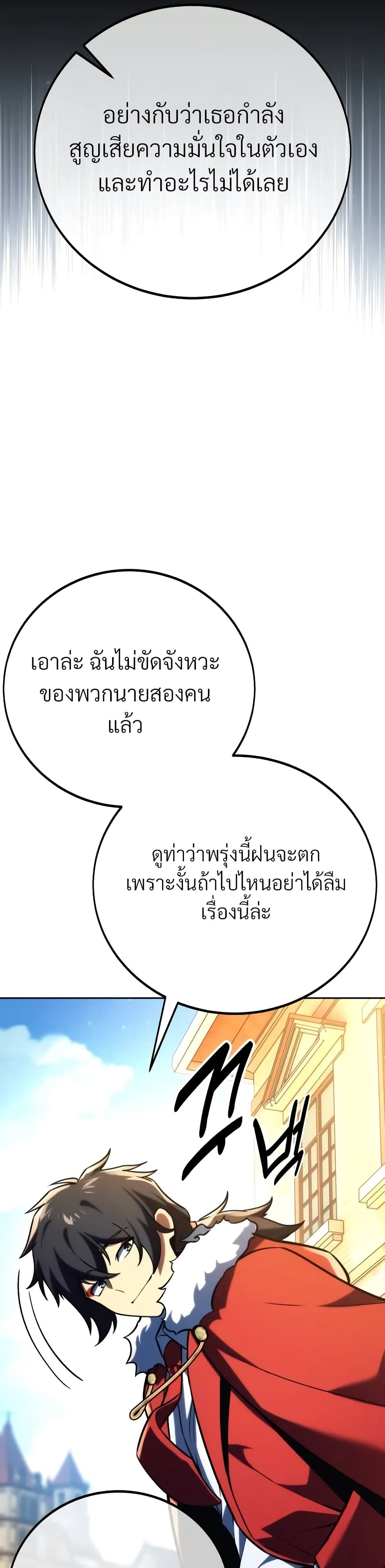 The Extra’s Academy Survival Guide สุดยอดคู่มือเอาชีวิตรอดในอคาเดมี ตอนที่ 51 page 61