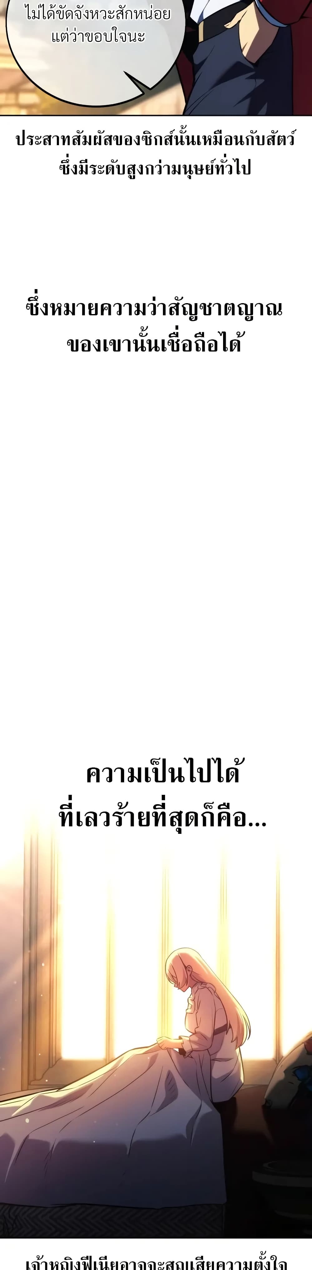 The Extra’s Academy Survival Guide สุดยอดคู่มือเอาชีวิตรอดในอคาเดมี ตอนที่ 51 page 62