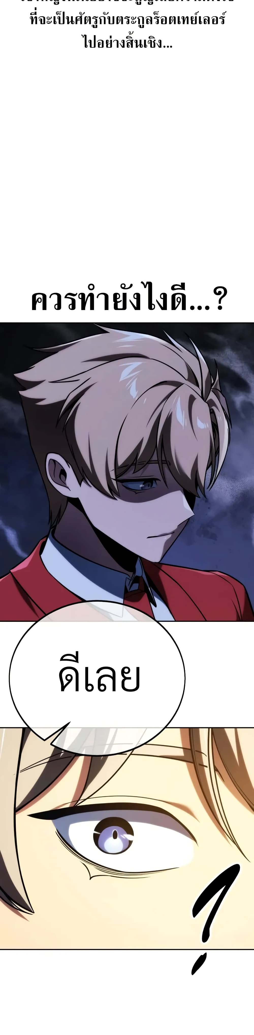 The Extra’s Academy Survival Guide สุดยอดคู่มือเอาชีวิตรอดในอคาเดมี ตอนที่ 51 page 63