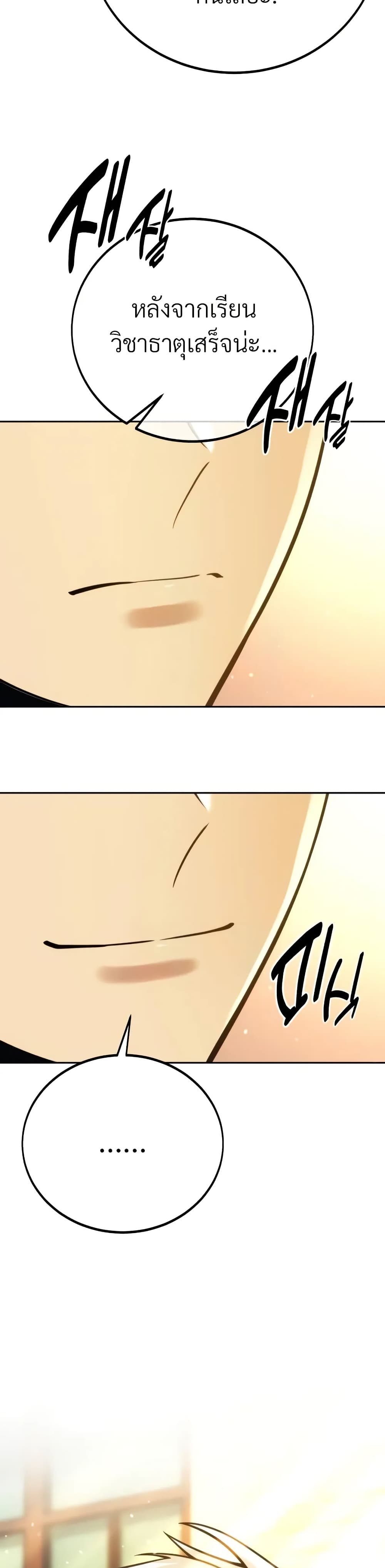 The Extra’s Academy Survival Guide สุดยอดคู่มือเอาชีวิตรอดในอคาเดมี ตอนที่ 51 page 65