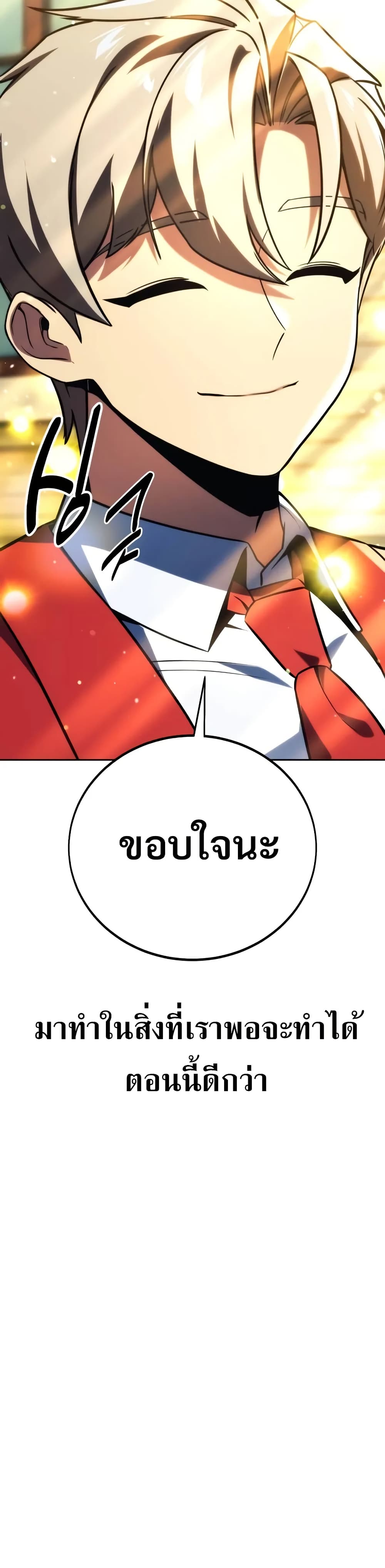The Extra’s Academy Survival Guide สุดยอดคู่มือเอาชีวิตรอดในอคาเดมี ตอนที่ 51 page 66