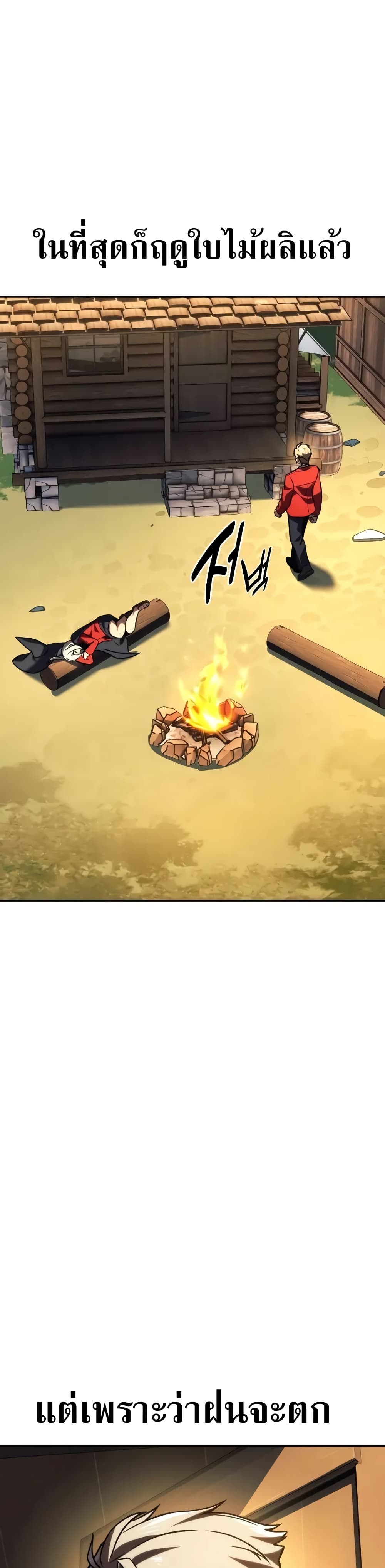 The Extra’s Academy Survival Guide สุดยอดคู่มือเอาชีวิตรอดในอคาเดมี ตอนที่ 51 page 71