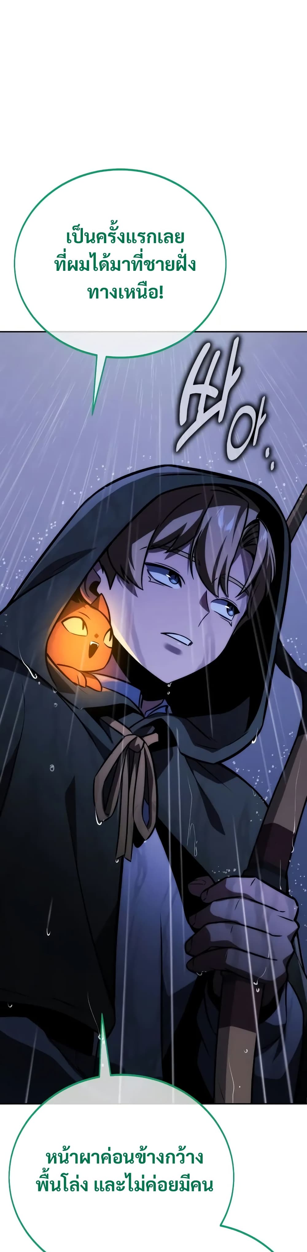 The Extra’s Academy Survival Guide สุดยอดคู่มือเอาชีวิตรอดในอคาเดมี ตอนที่ 51 page 75