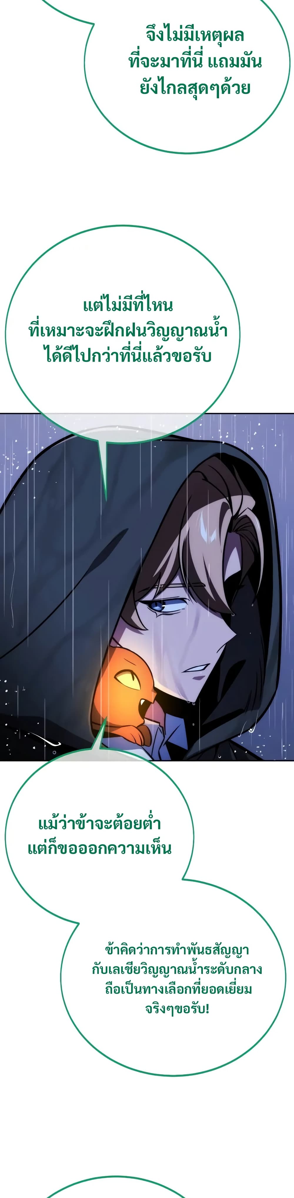 The Extra’s Academy Survival Guide สุดยอดคู่มือเอาชีวิตรอดในอคาเดมี ตอนที่ 51 page 76