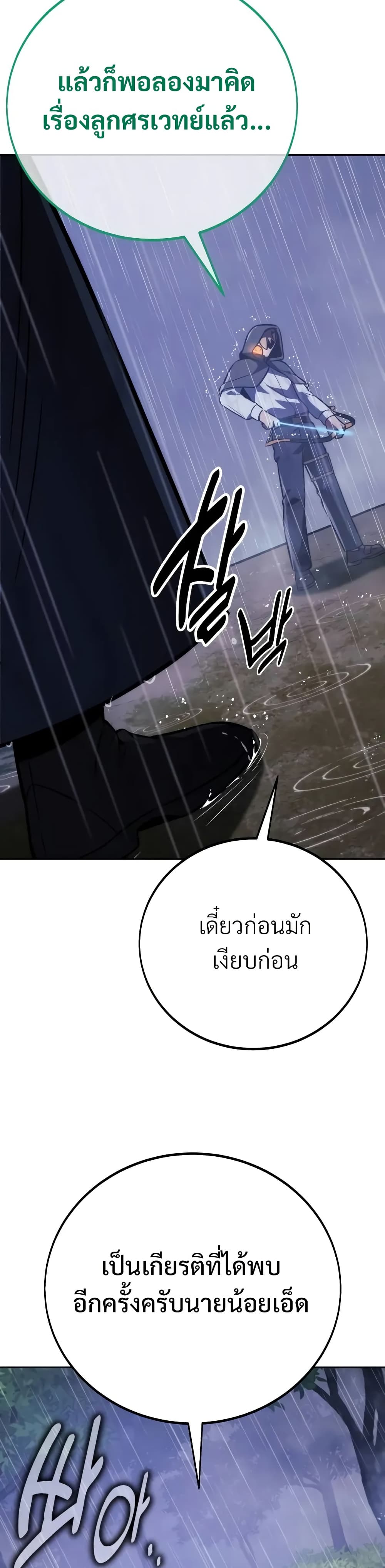 The Extra’s Academy Survival Guide สุดยอดคู่มือเอาชีวิตรอดในอคาเดมี ตอนที่ 51 page 77