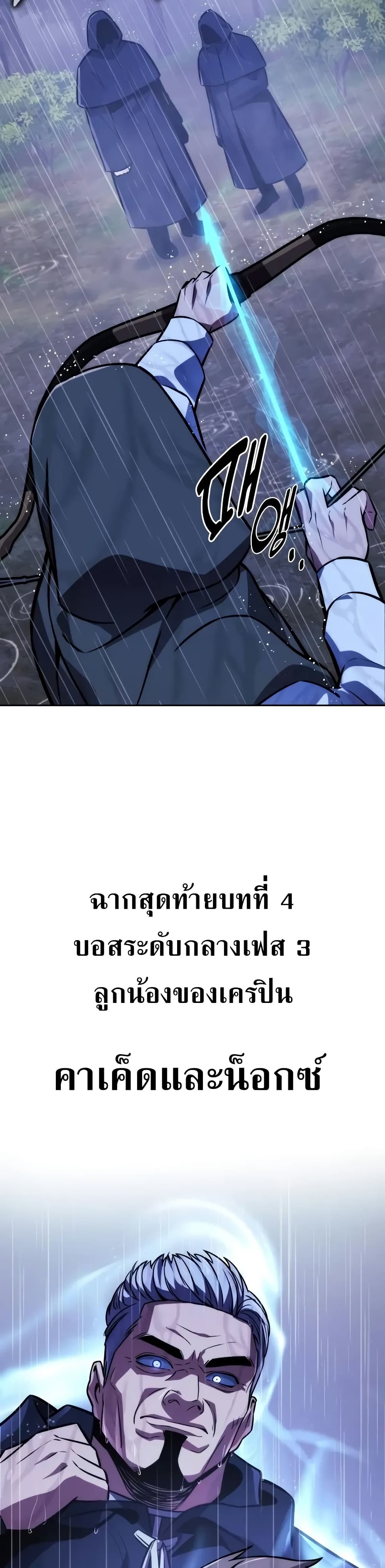The Extra’s Academy Survival Guide สุดยอดคู่มือเอาชีวิตรอดในอคาเดมี ตอนที่ 51 page 78