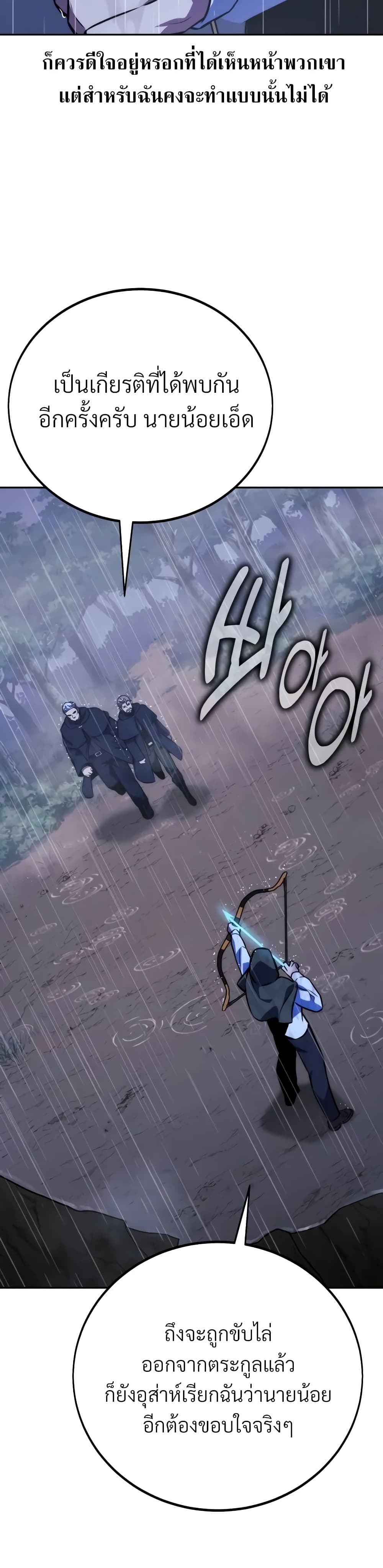 The Extra’s Academy Survival Guide สุดยอดคู่มือเอาชีวิตรอดในอคาเดมี ตอนที่ 52 page 2