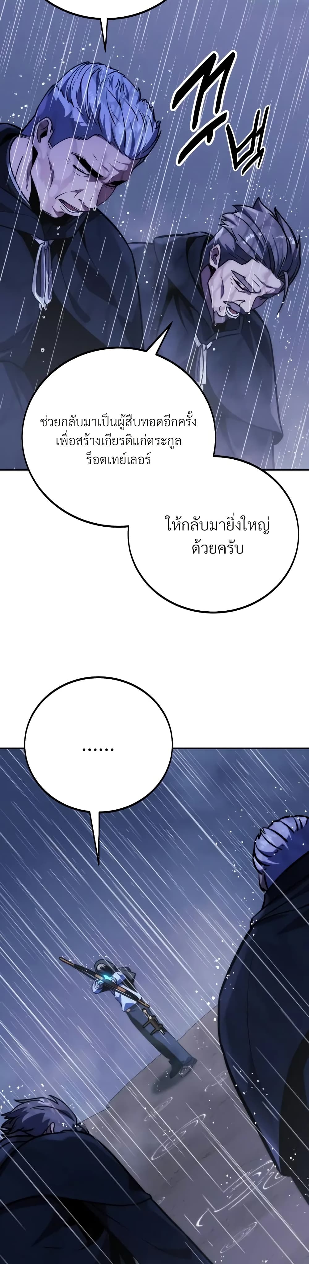 The Extra’s Academy Survival Guide สุดยอดคู่มือเอาชีวิตรอดในอคาเดมี ตอนที่ 52 page 8