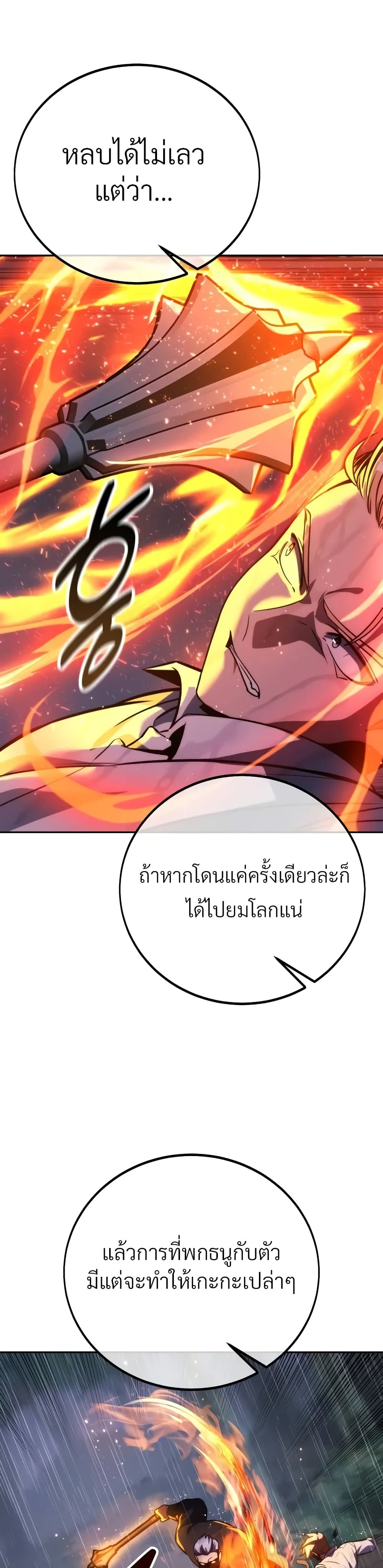 The Extra’s Academy Survival Guide สุดยอดคู่มือเอาชีวิตรอดในอคาเดมี ตอนที่ 52 page 23