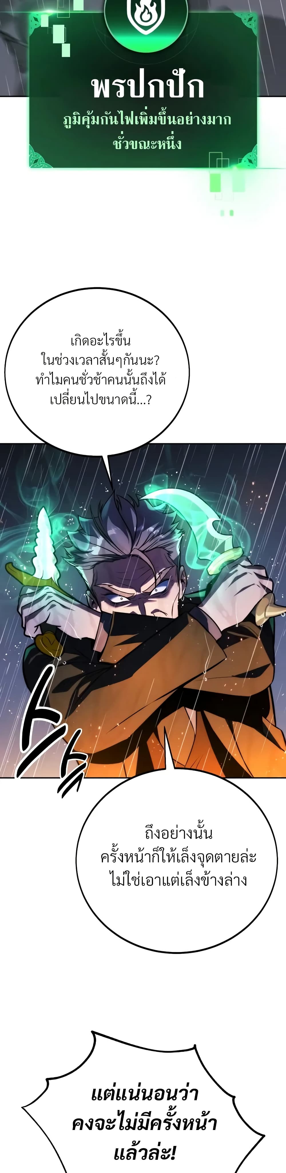 The Extra’s Academy Survival Guide สุดยอดคู่มือเอาชีวิตรอดในอคาเดมี ตอนที่ 52 page 36