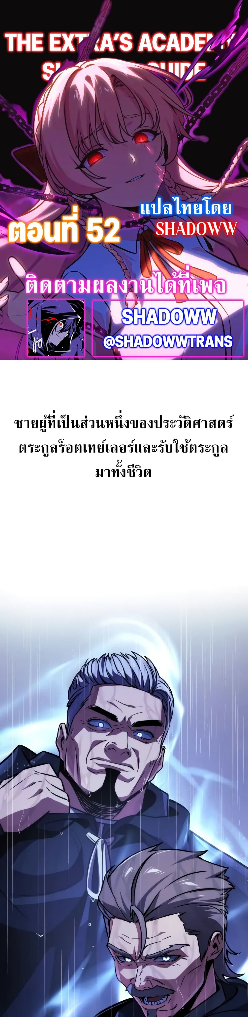 The Extra’s Academy Survival Guide สุดยอดคู่มือเอาชีวิตรอดในอคาเดมี ตอนที่ 53 page 0