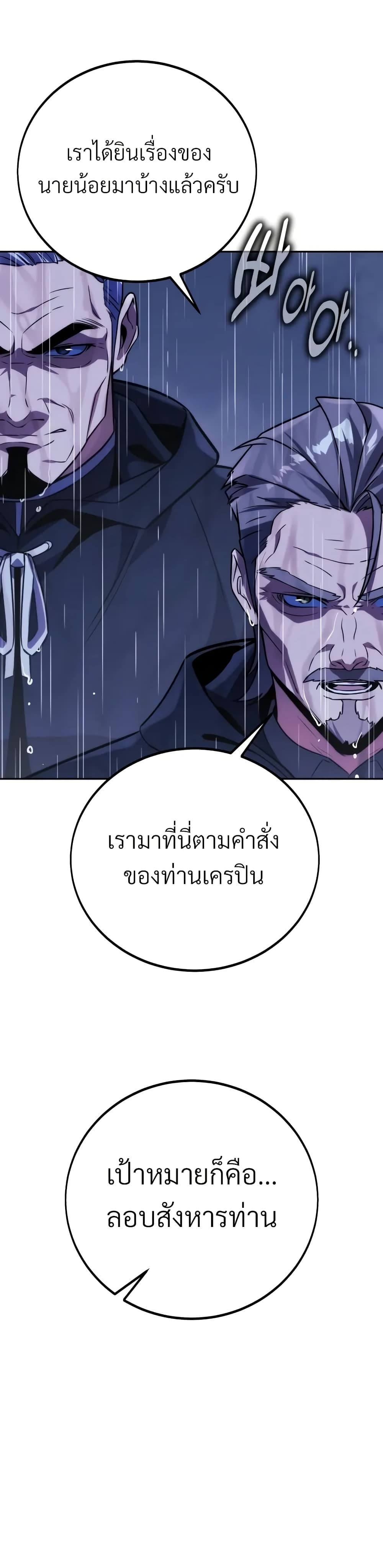 The Extra’s Academy Survival Guide สุดยอดคู่มือเอาชีวิตรอดในอคาเดมี ตอนที่ 53 page 3