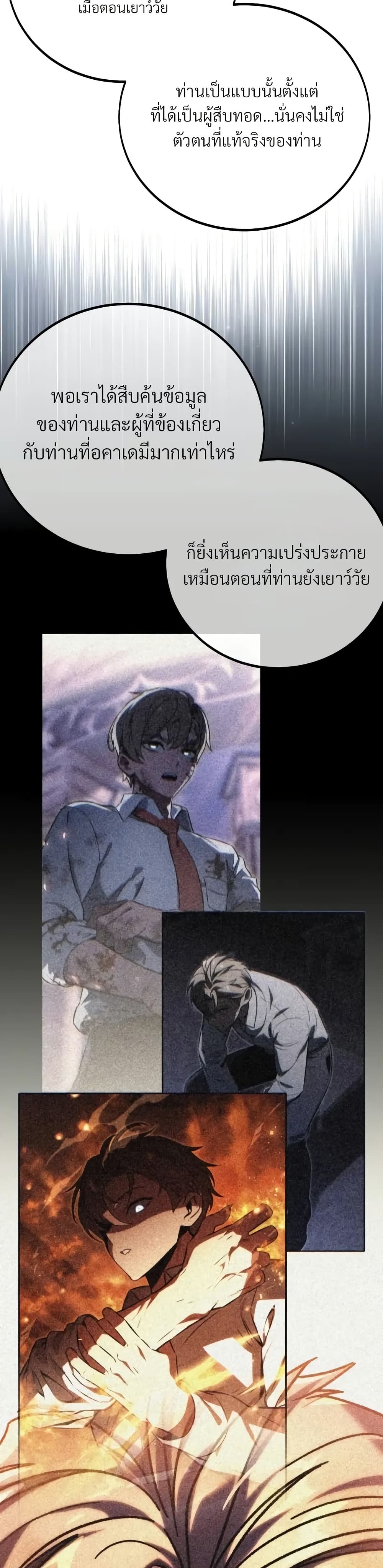 The Extra’s Academy Survival Guide สุดยอดคู่มือเอาชีวิตรอดในอคาเดมี ตอนที่ 53 page 6