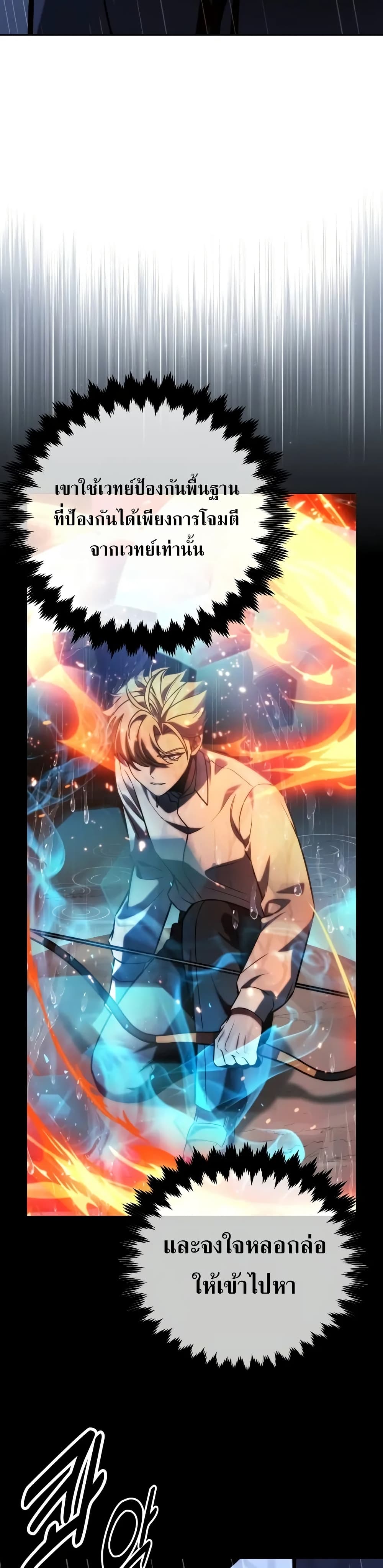 The Extra’s Academy Survival Guide สุดยอดคู่มือเอาชีวิตรอดในอคาเดมี ตอนที่ 53 page 30