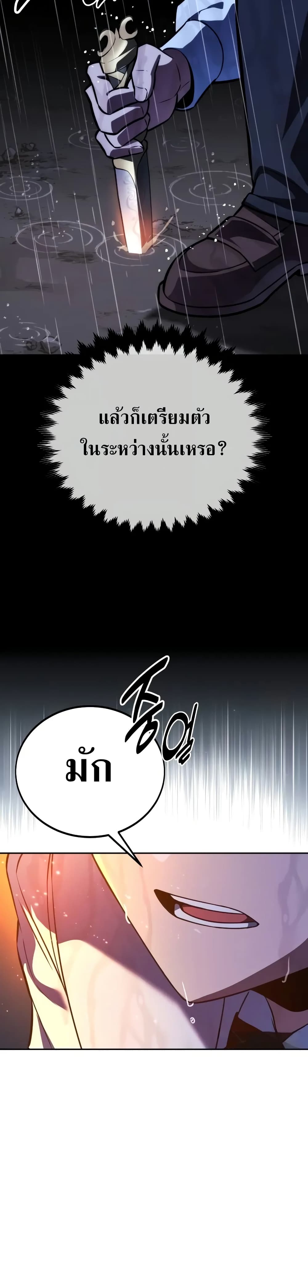 The Extra’s Academy Survival Guide สุดยอดคู่มือเอาชีวิตรอดในอคาเดมี ตอนที่ 53 page 31