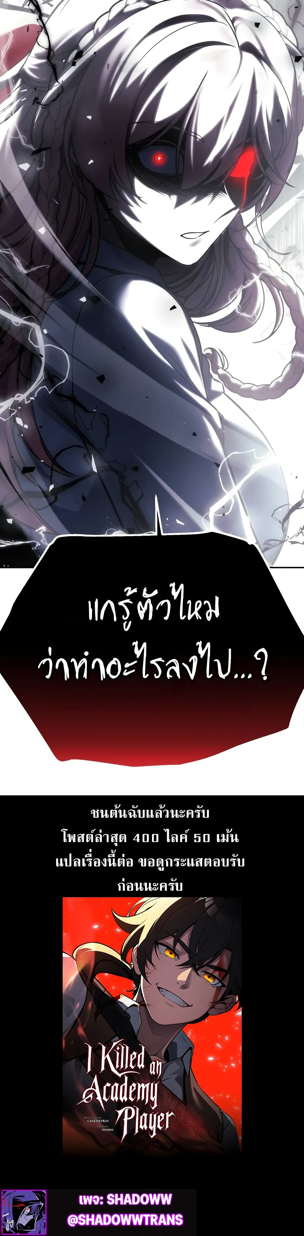 The Extra’s Academy Survival Guide สุดยอดคู่มือเอาชีวิตรอดในอคาเดมี ตอนที่ 53 page 79