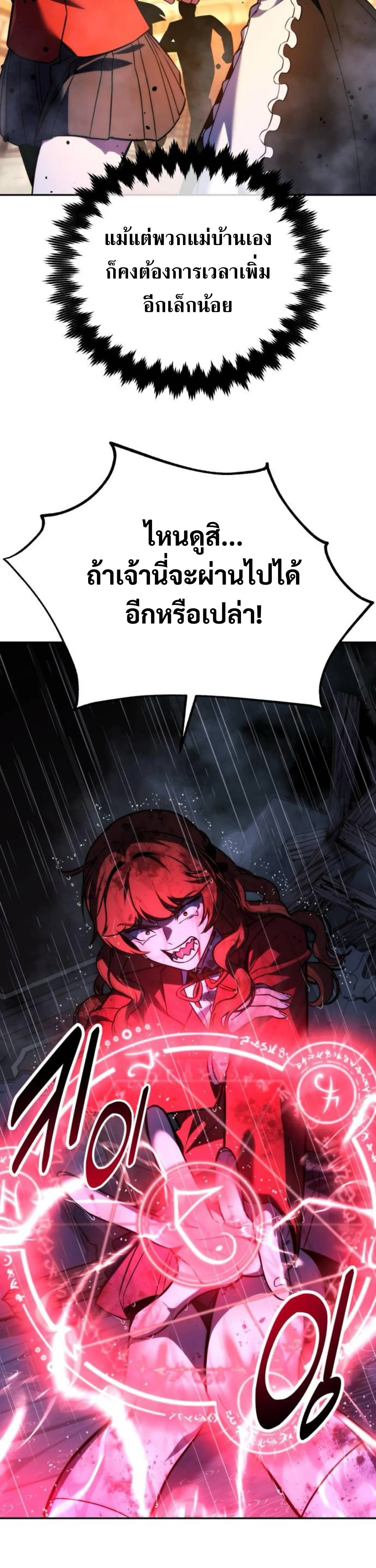 The Extra’s Academy Survival Guide สุดยอดคู่มือเอาชีวิตรอดในอคาเดมี ตอนที่ 55 page 17