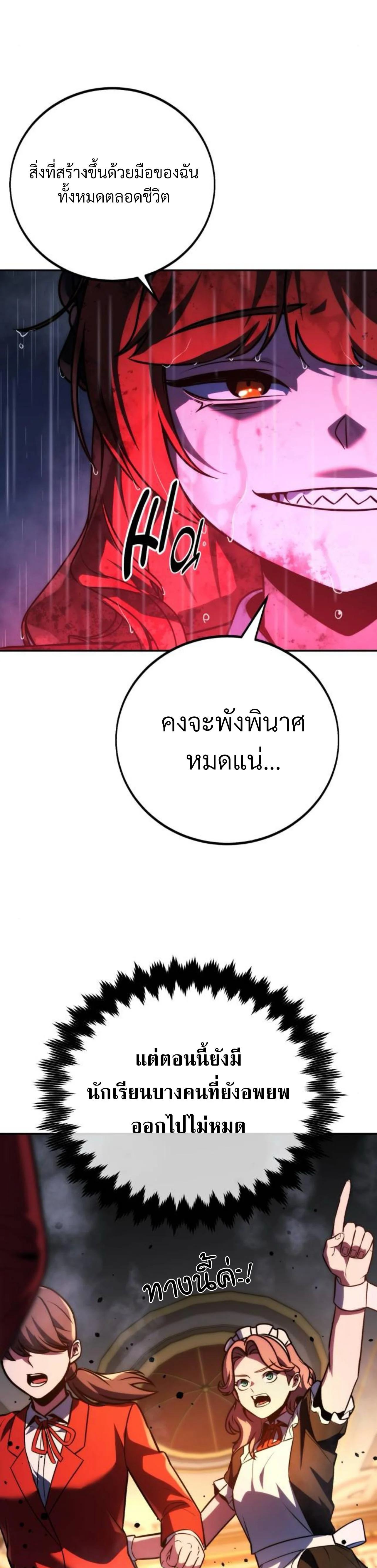 The Extra’s Academy Survival Guide สุดยอดคู่มือเอาชีวิตรอดในอคาเดมี ตอนที่ 56 page 16