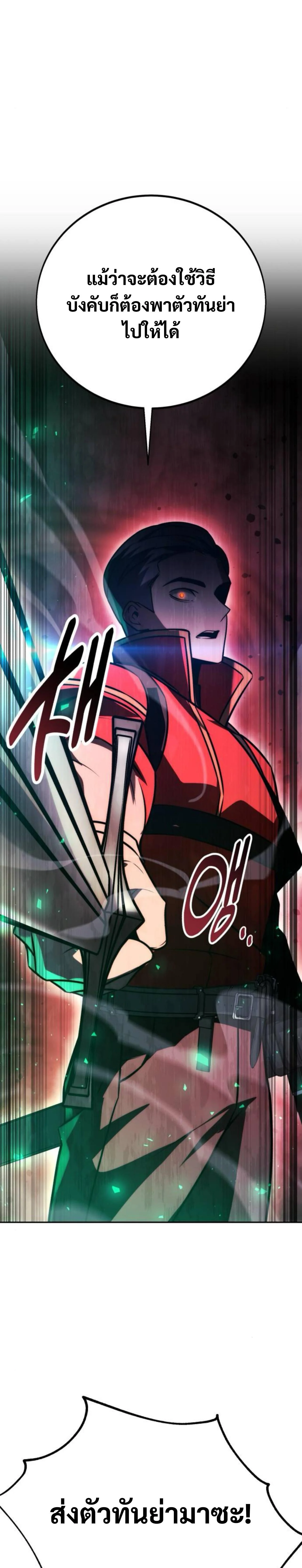 The Extra’s Academy Survival Guide สุดยอดคู่มือเอาชีวิตรอดในอคาเดมี ตอนที่ 56 page 26