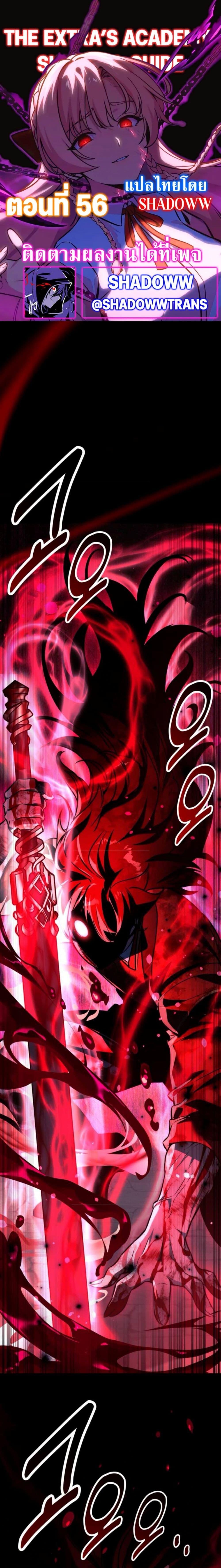 The Extra’s Academy Survival Guide สุดยอดคู่มือเอาชีวิตรอดในอคาเดมี ตอนที่ 57 page 0