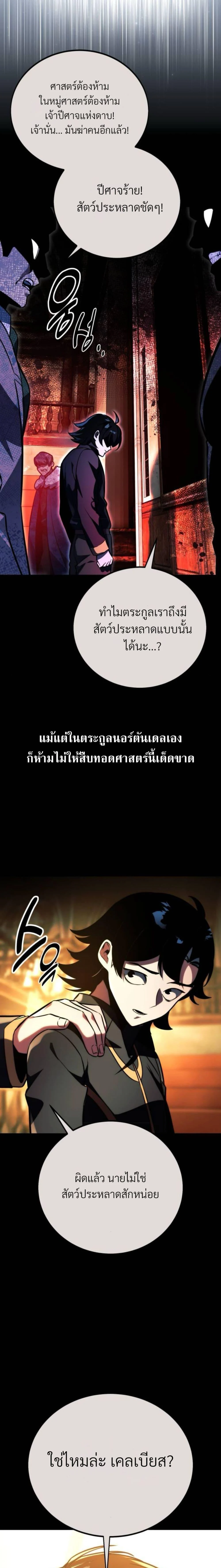 The Extra’s Academy Survival Guide สุดยอดคู่มือเอาชีวิตรอดในอคาเดมี ตอนที่ 57 page 16