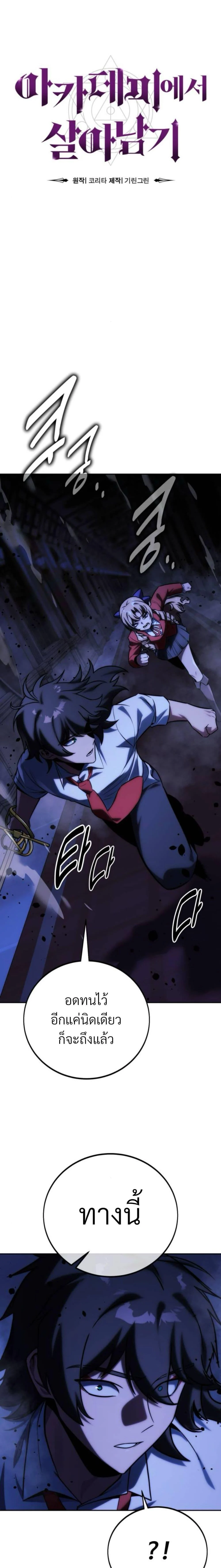 The Extra’s Academy Survival Guide สุดยอดคู่มือเอาชีวิตรอดในอคาเดมี ตอนที่ 57 page 21