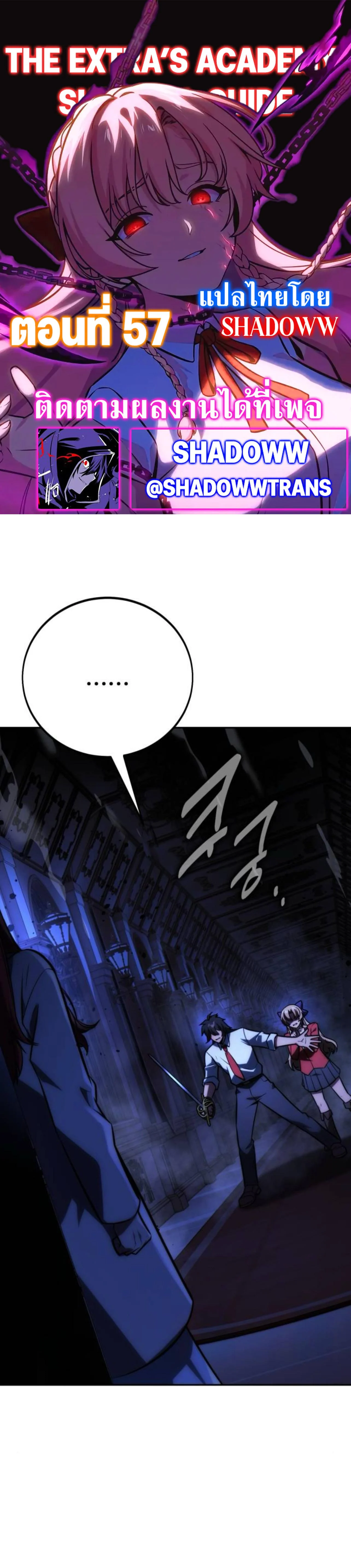 The Extra’s Academy Survival Guide สุดยอดคู่มือเอาชีวิตรอดในอคาเดมี ตอนที่ 58 page 0