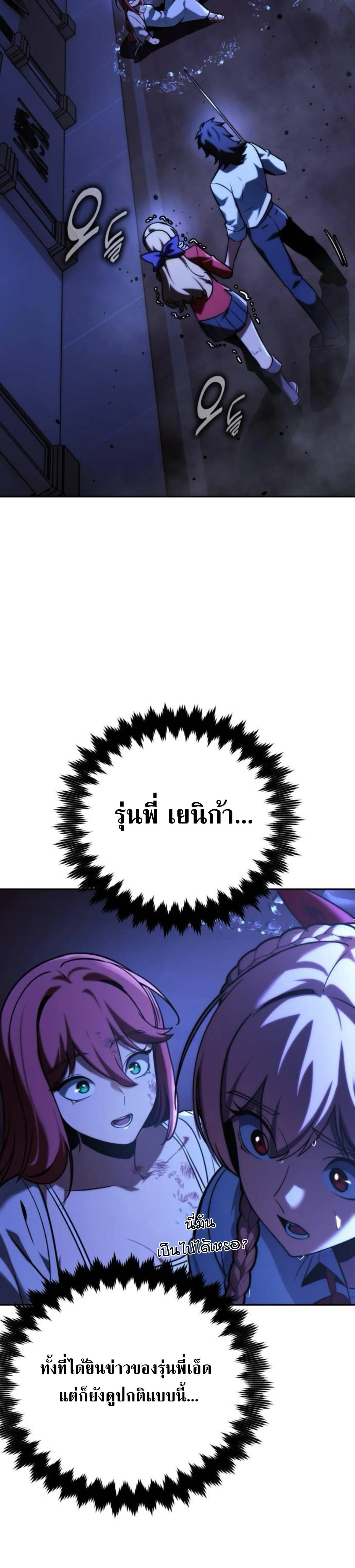 The Extra’s Academy Survival Guide สุดยอดคู่มือเอาชีวิตรอดในอคาเดมี ตอนที่ 58 page 7