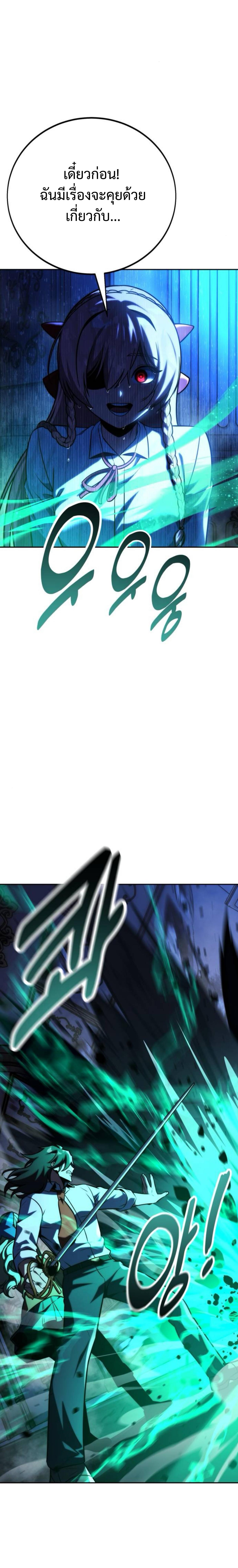 The Extra’s Academy Survival Guide สุดยอดคู่มือเอาชีวิตรอดในอคาเดมี ตอนที่ 58 page 26