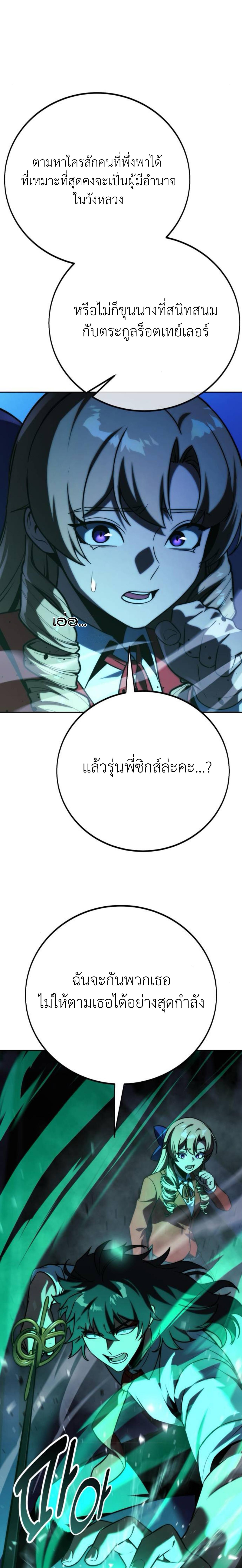 The Extra’s Academy Survival Guide สุดยอดคู่มือเอาชีวิตรอดในอคาเดมี ตอนที่ 58 page 28