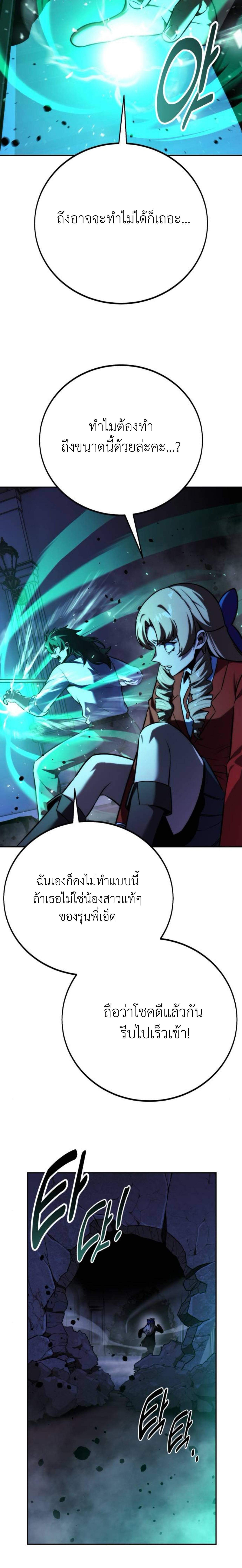 The Extra’s Academy Survival Guide สุดยอดคู่มือเอาชีวิตรอดในอคาเดมี ตอนที่ 58 page 29