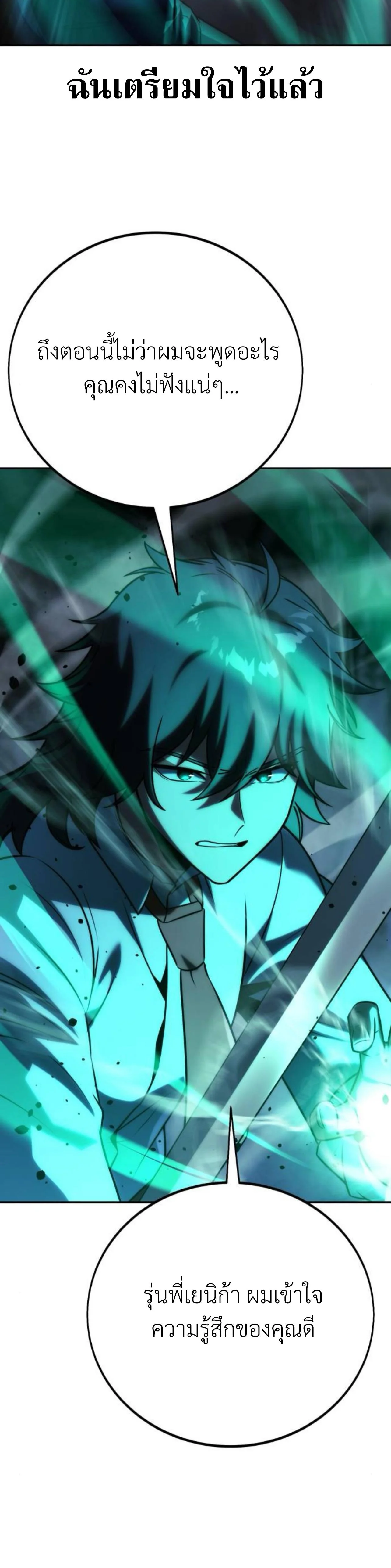 The Extra’s Academy Survival Guide สุดยอดคู่มือเอาชีวิตรอดในอคาเดมี ตอนที่ 58 page 31