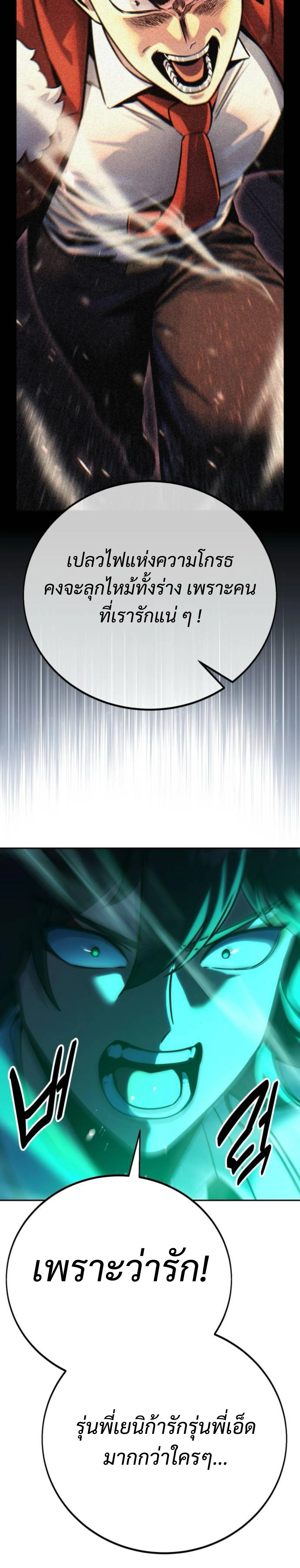 The Extra’s Academy Survival Guide สุดยอดคู่มือเอาชีวิตรอดในอคาเดมี ตอนที่ 58 page 33