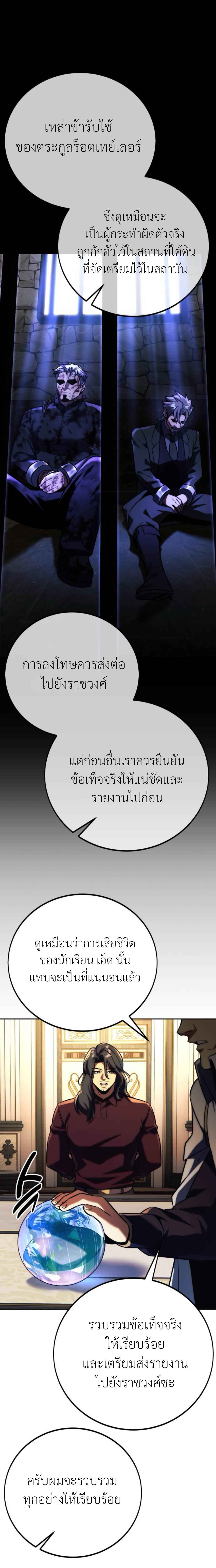 The Extra’s Academy Survival Guide สุดยอดคู่มือเอาชีวิตรอดในอคาเดมี ตอนที่ 59 page 1