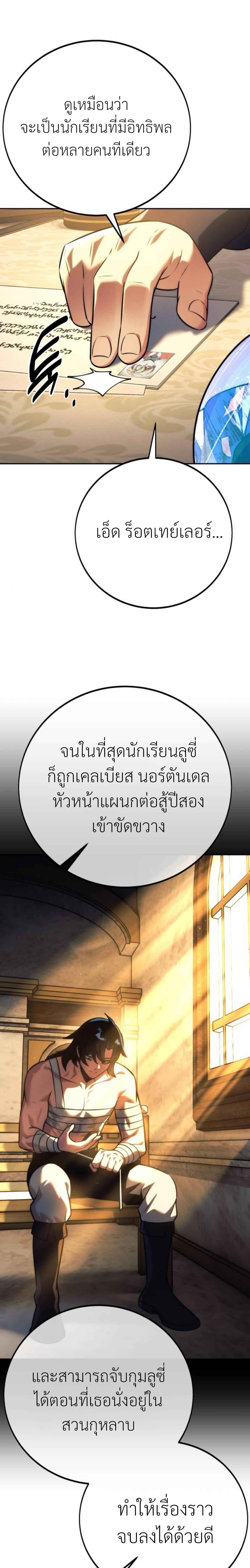 The Extra’s Academy Survival Guide สุดยอดคู่มือเอาชีวิตรอดในอคาเดมี ตอนที่ 59 page 3