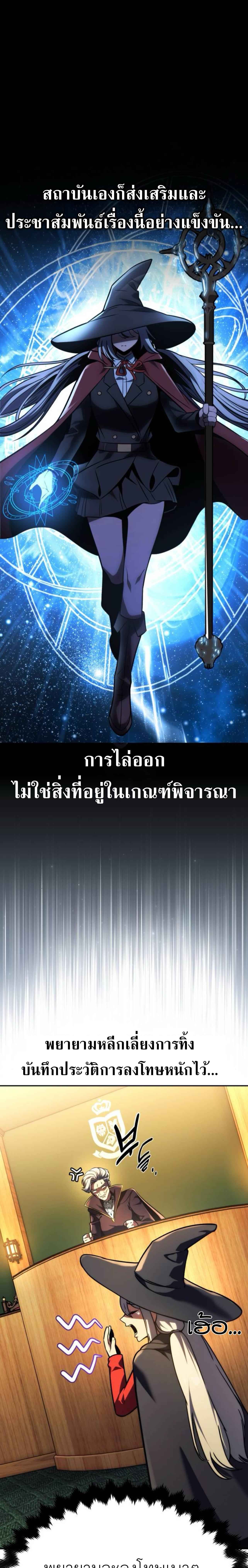 The Extra’s Academy Survival Guide สุดยอดคู่มือเอาชีวิตรอดในอคาเดมี ตอนที่ 59 page 8