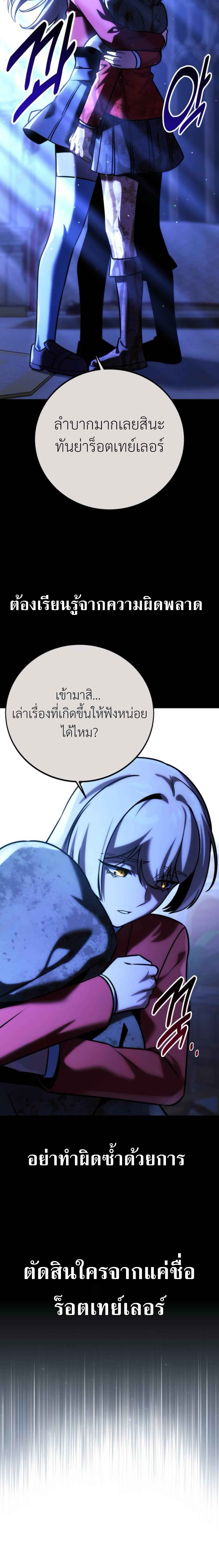 The Extra’s Academy Survival Guide สุดยอดคู่มือเอาชีวิตรอดในอคาเดมี ตอนที่ 59 page 33
