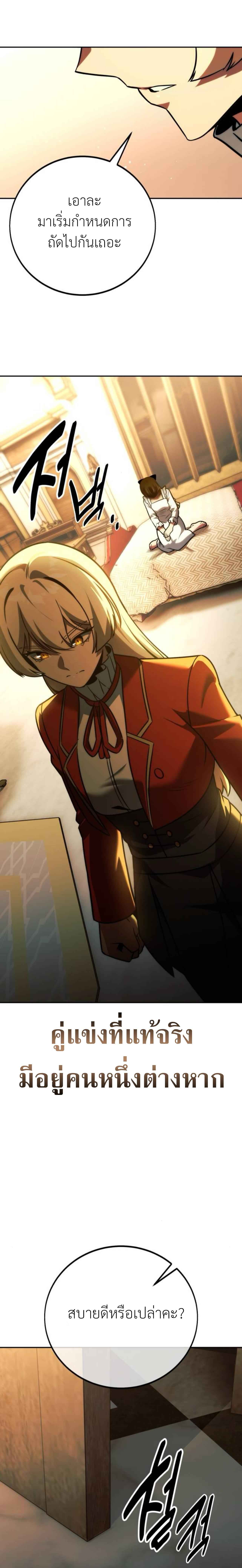 The Extra’s Academy Survival Guide สุดยอดคู่มือเอาชีวิตรอดในอคาเดมี ตอนที่ 59 page 35