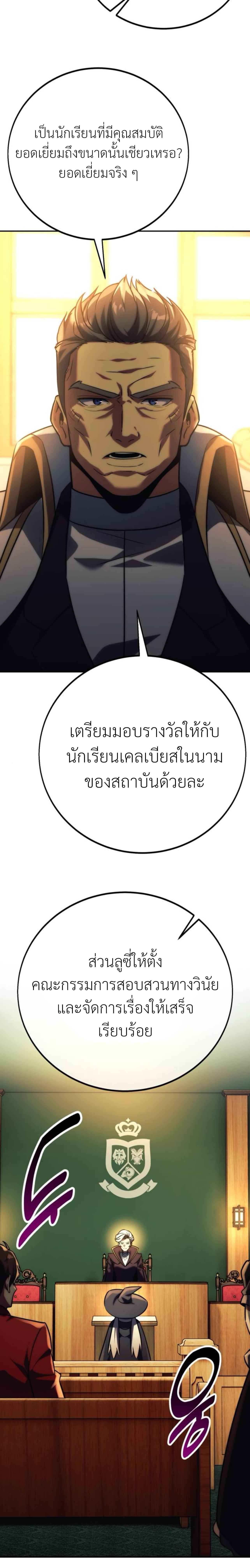 The Extra’s Academy Survival Guide สุดยอดคู่มือเอาชีวิตรอดในอคาเดมี ตอนที่ 60 page 4