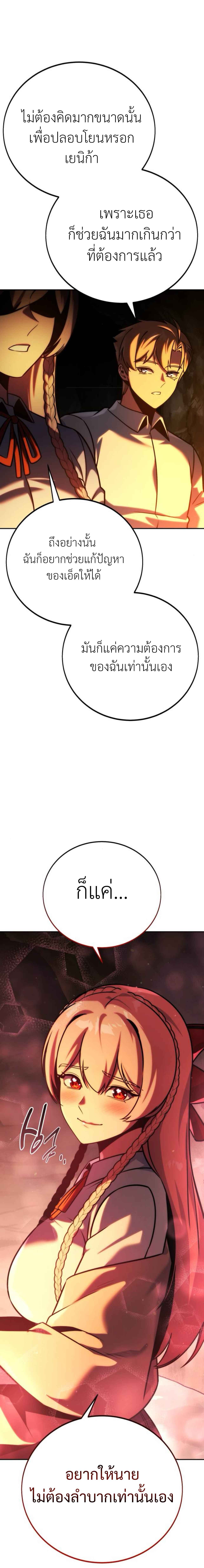 The Extra’s Academy Survival Guide สุดยอดคู่มือเอาชีวิตรอดในอคาเดมี ตอนที่ 60 page 20