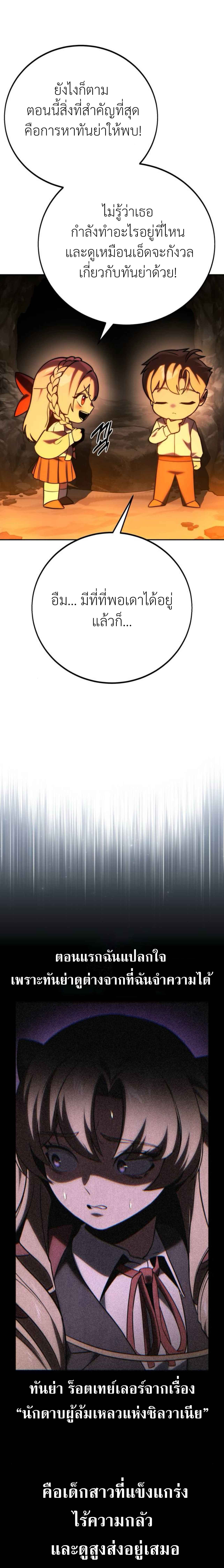 The Extra’s Academy Survival Guide สุดยอดคู่มือเอาชีวิตรอดในอคาเดมี ตอนที่ 60 page 22