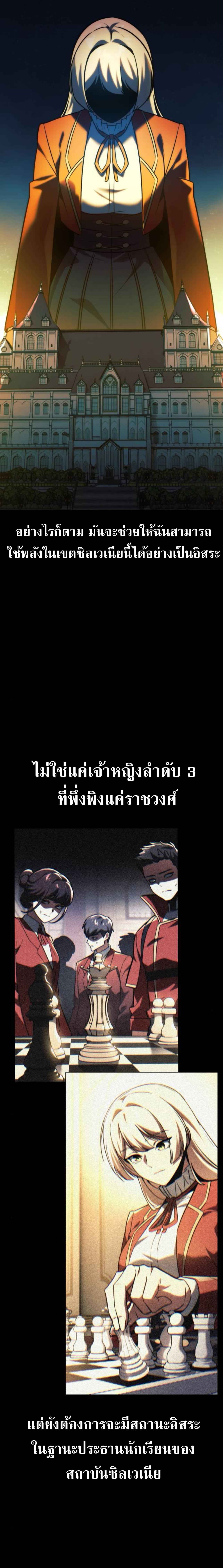 The Extra’s Academy Survival Guide สุดยอดคู่มือเอาชีวิตรอดในอคาเดมี ตอนที่ 60 page 27