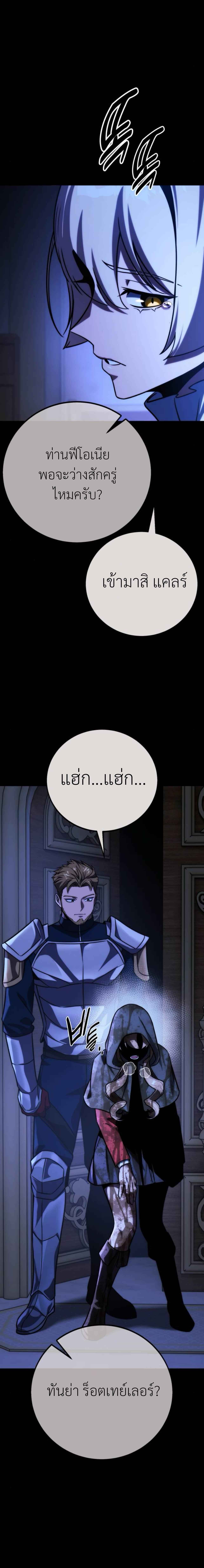 The Extra’s Academy Survival Guide สุดยอดคู่มือเอาชีวิตรอดในอคาเดมี ตอนที่ 60 page 30