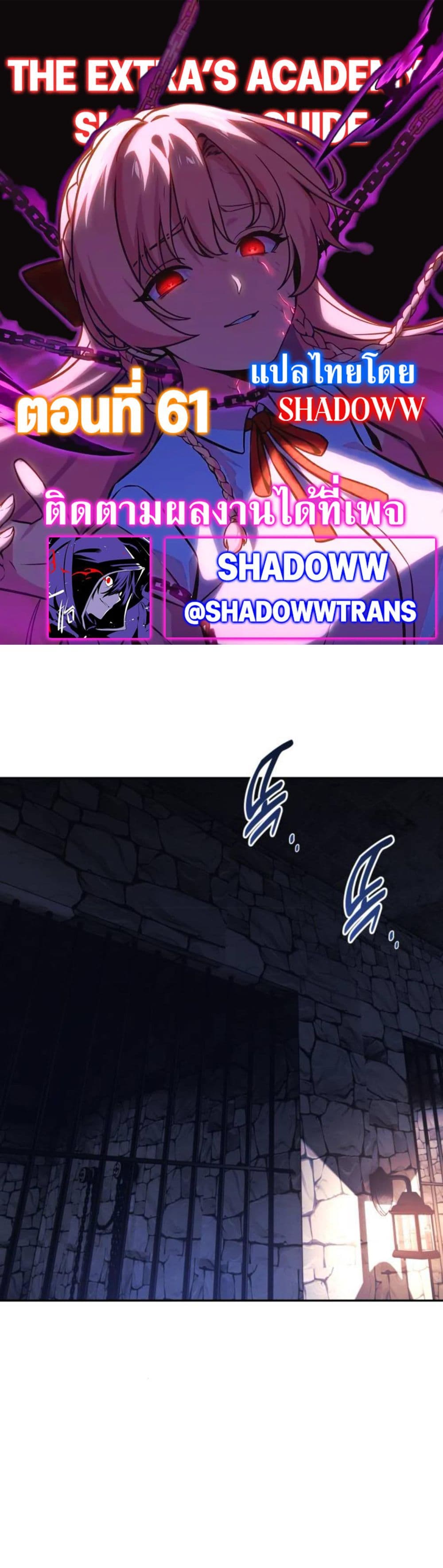 The Extra’s Academy Survival Guide สุดยอดคู่มือเอาชีวิตรอดในอคาเดมี ตอนที่ 61 page 0