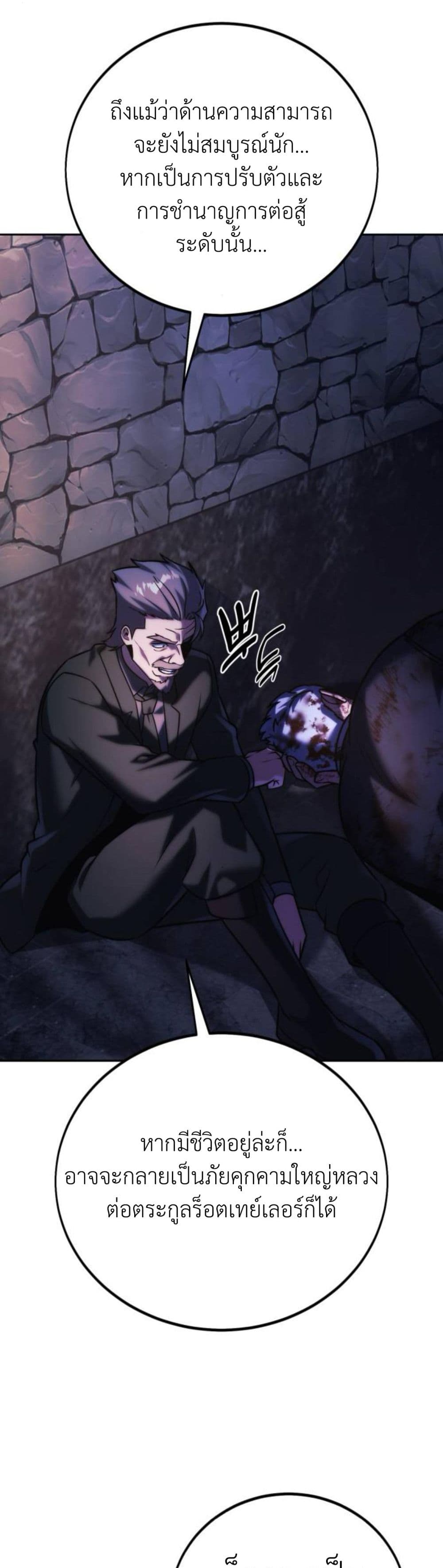 The Extra’s Academy Survival Guide สุดยอดคู่มือเอาชีวิตรอดในอคาเดมี ตอนที่ 61 page 2