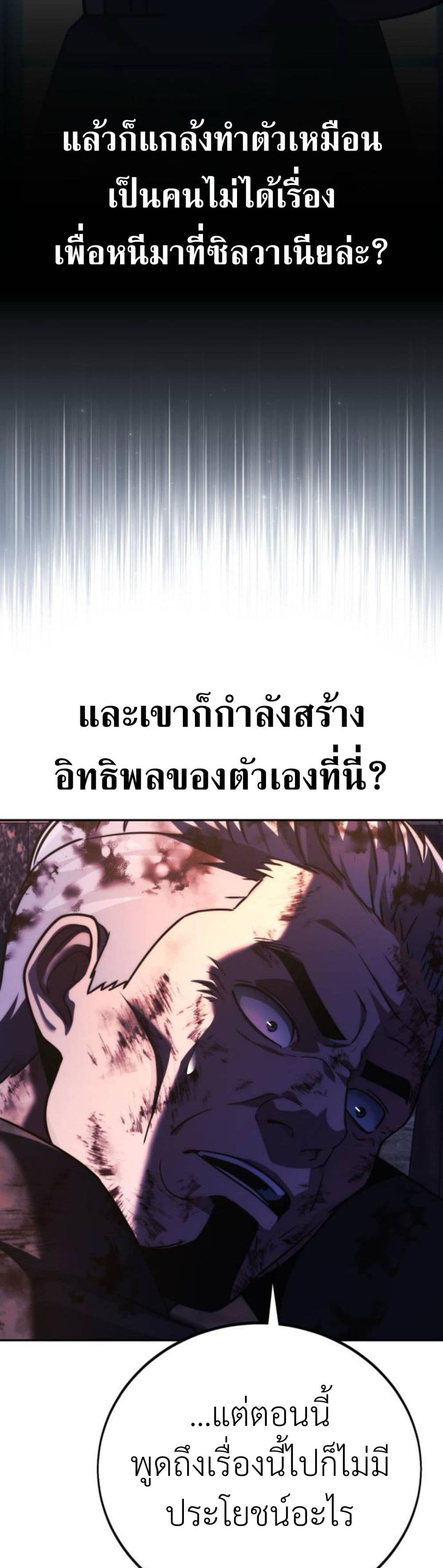 The Extra’s Academy Survival Guide สุดยอดคู่มือเอาชีวิตรอดในอคาเดมี ตอนที่ 61 page 8