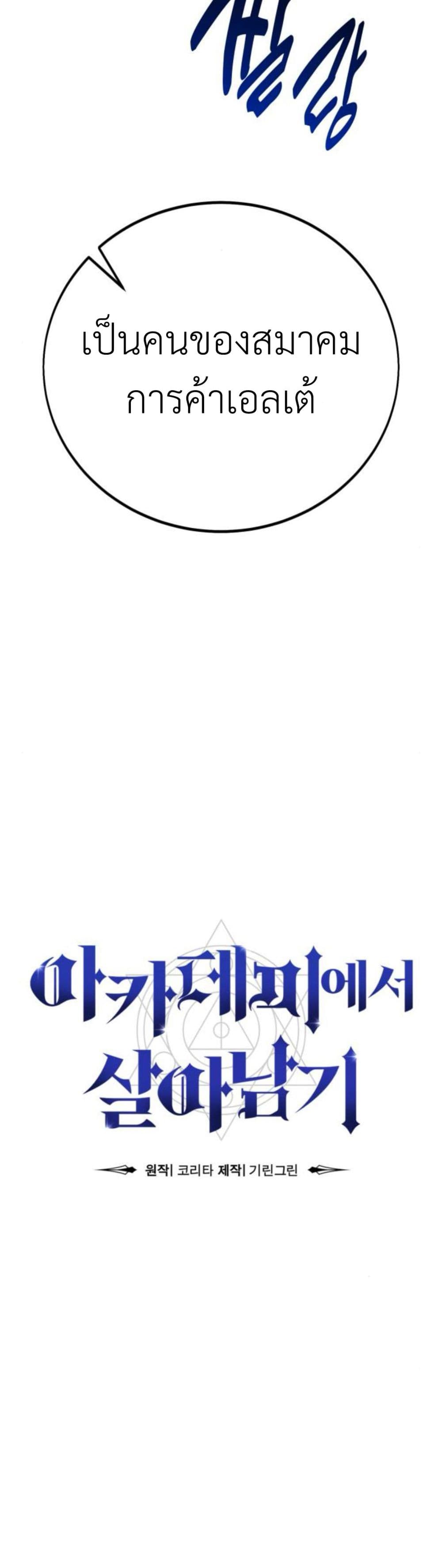 The Extra’s Academy Survival Guide สุดยอดคู่มือเอาชีวิตรอดในอคาเดมี ตอนที่ 61 page 12