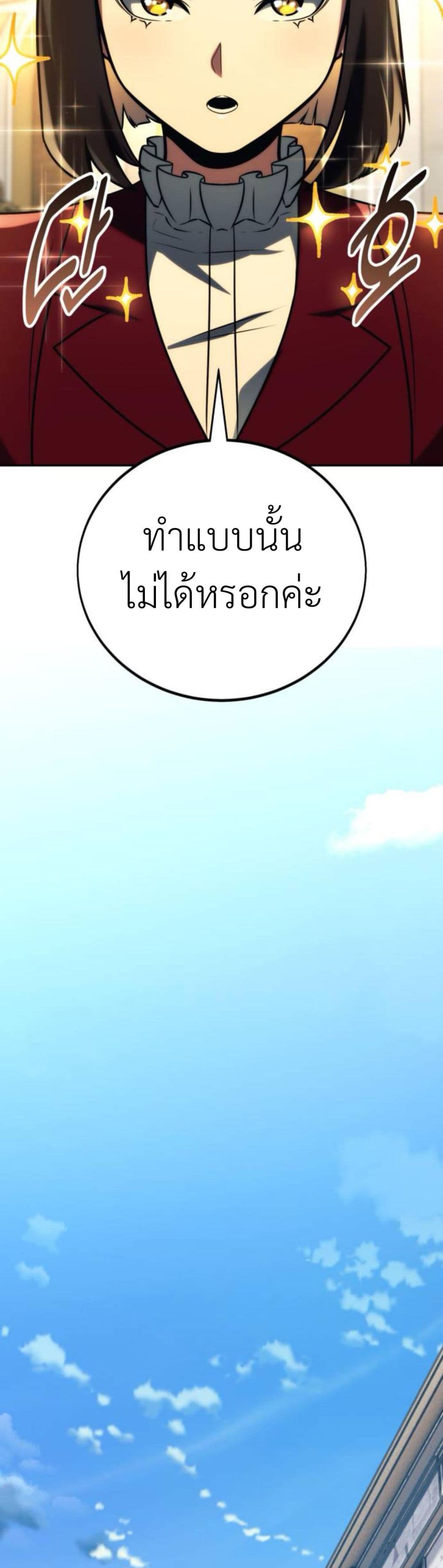 The Extra’s Academy Survival Guide สุดยอดคู่มือเอาชีวิตรอดในอคาเดมี ตอนที่ 61 page 16